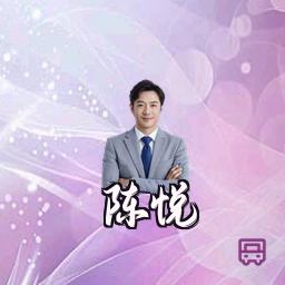 陈悦