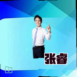 张睿